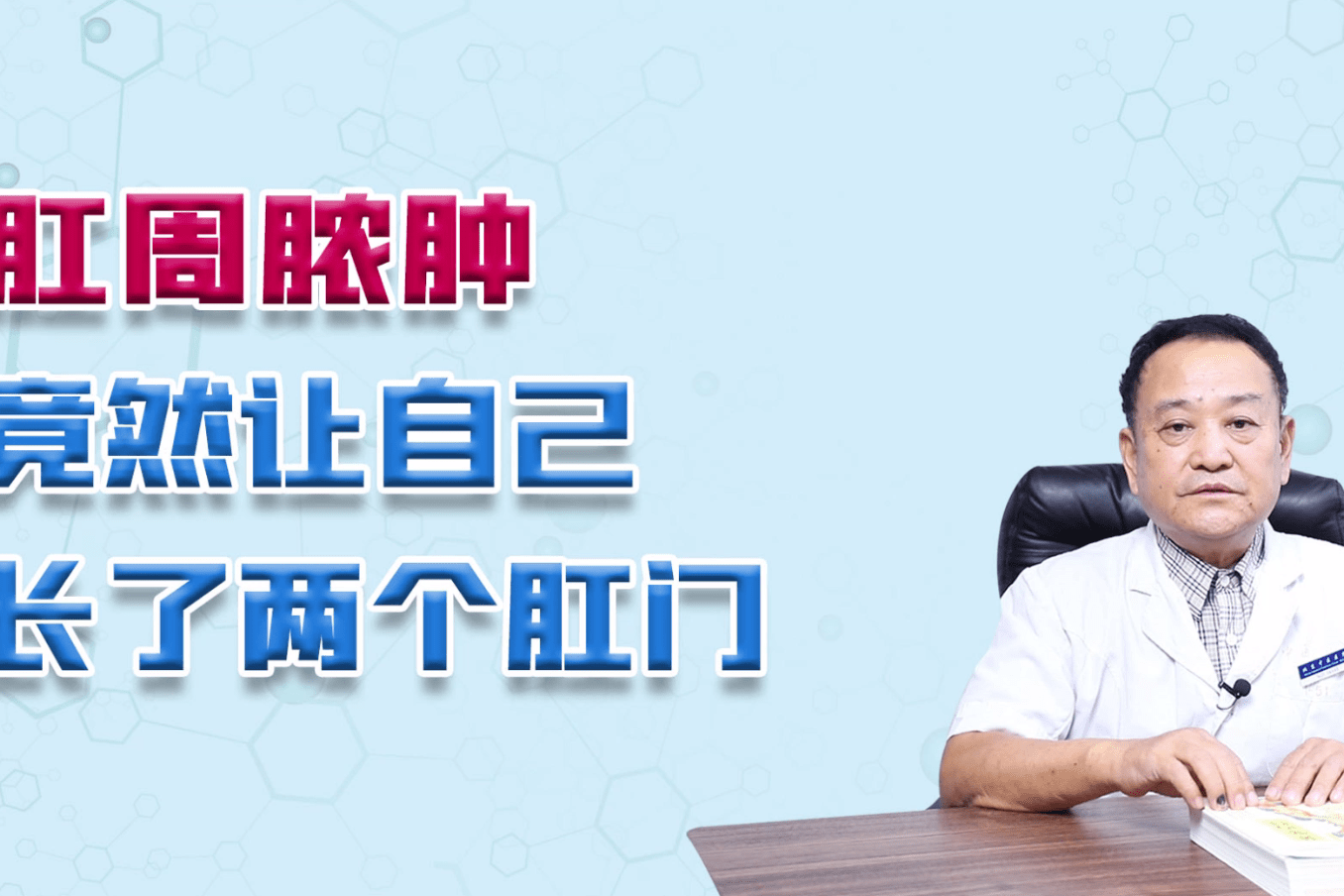肛肠科荣文舟肛周脓肿竟然让这个小伙子长了两个肛门