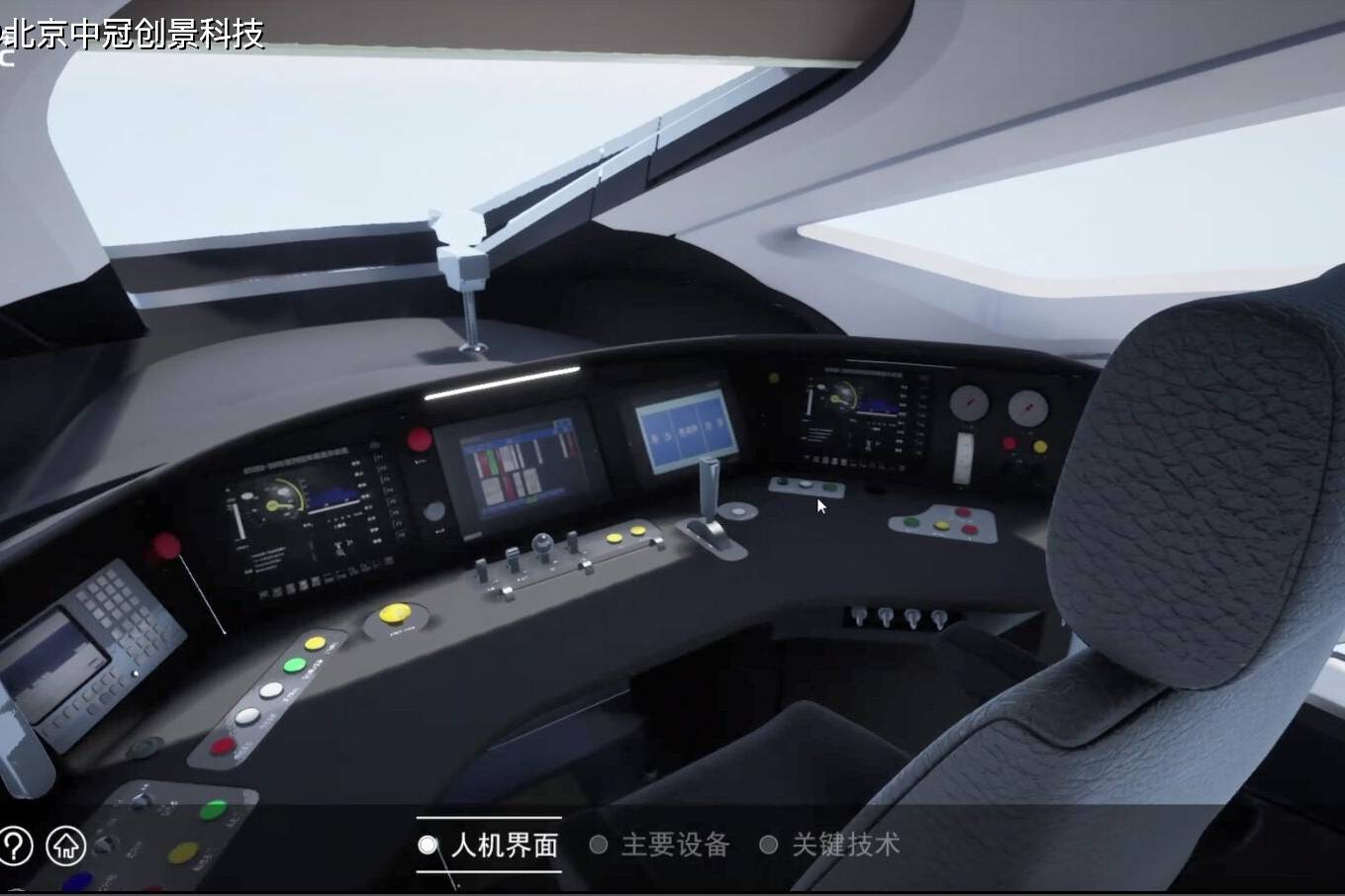 复兴号驾驶舱和功能舱vr场景展示