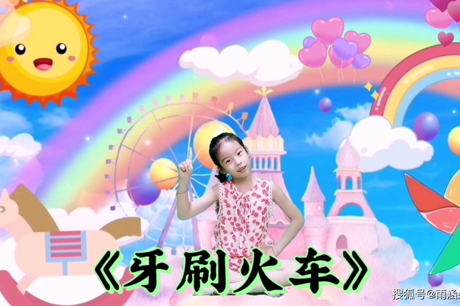 少儿舞蹈牙刷火车头部练习