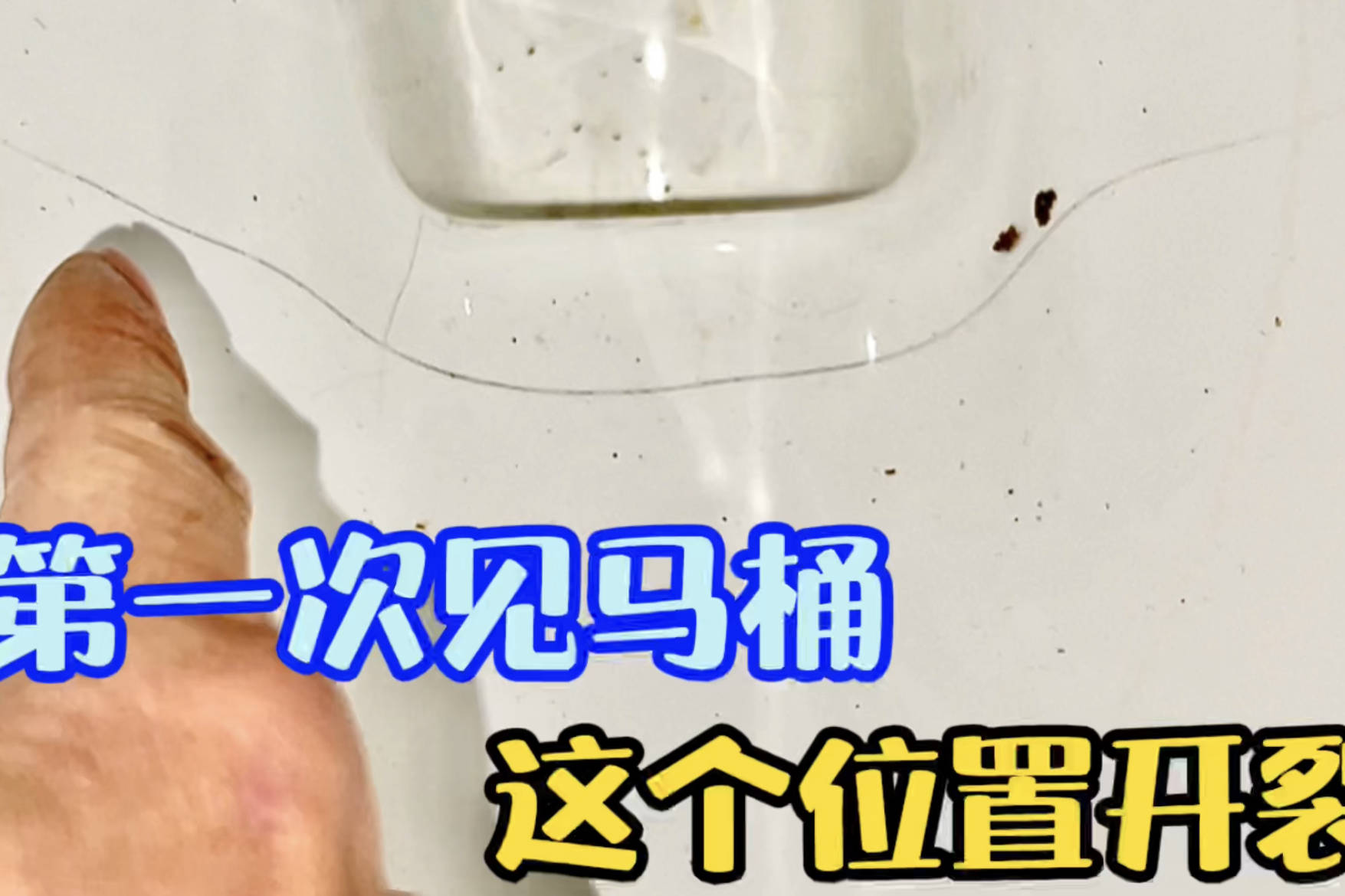 使用中的马桶突然开裂是什么原因导致会不会是冬天受冻的原因