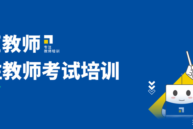 教师资格证线上结构化面试课第一晚4