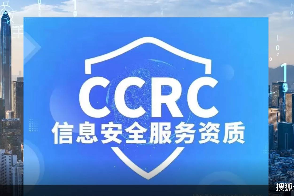 忆享科技获得ccrc信息安全服务资质认证证书