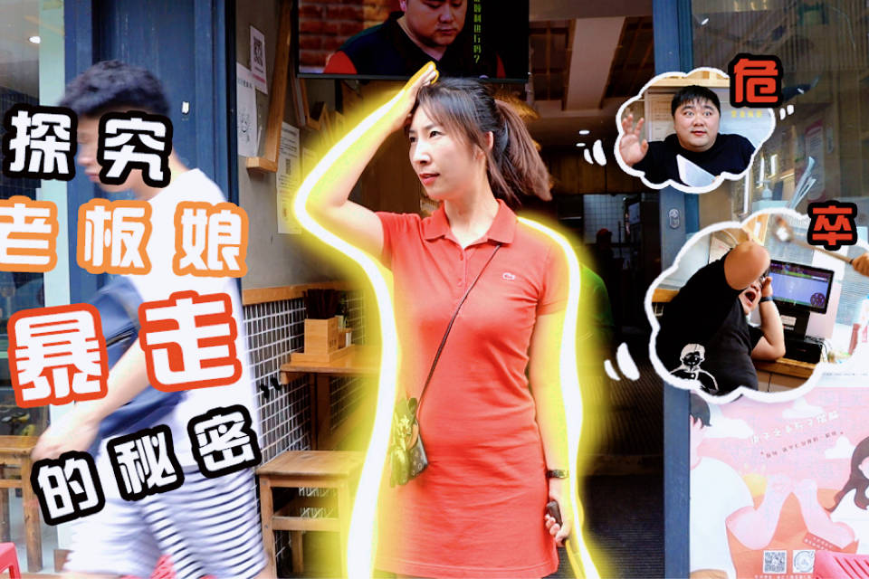 老板娘暴躁的秘密