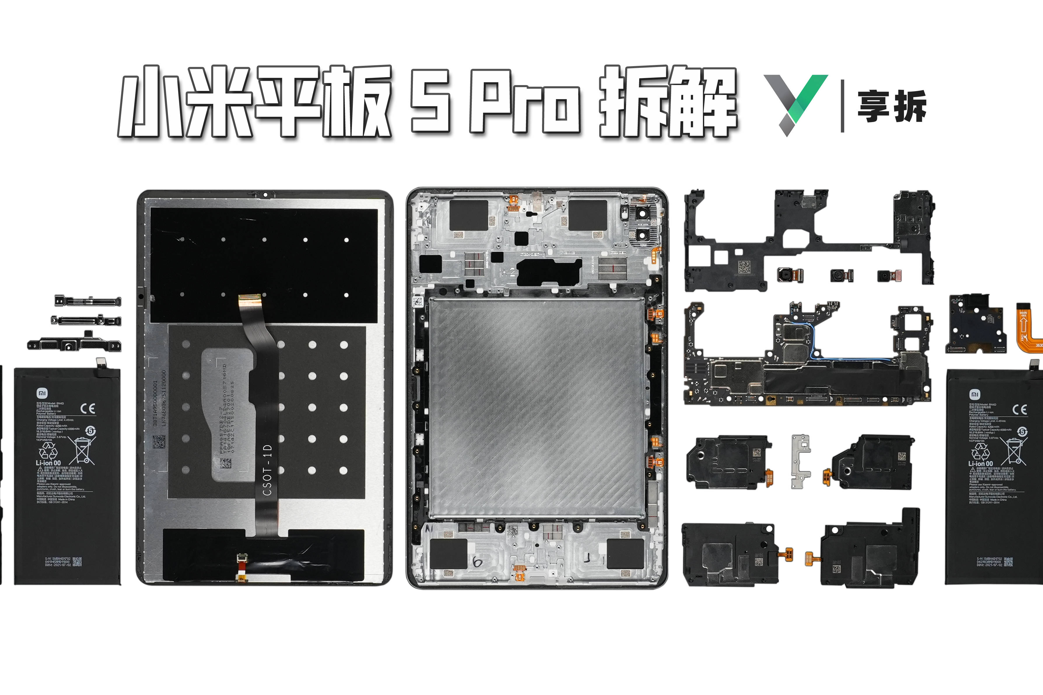 【享拆】小米平板5 pro 拆解:好.好.好久不见,见面就拆