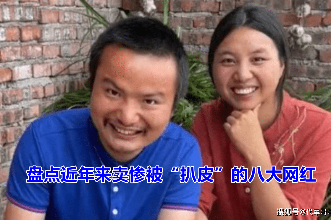 造假卖惨被揭露的8大网红牛爱芳浪胃仙上榜凉山孟阳排第几