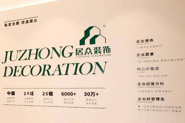 深圳居众装饰集团常株区域品质坚守只为您的信赖