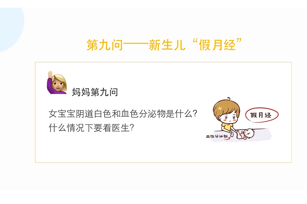 新生儿出现假月经需要看医生吗