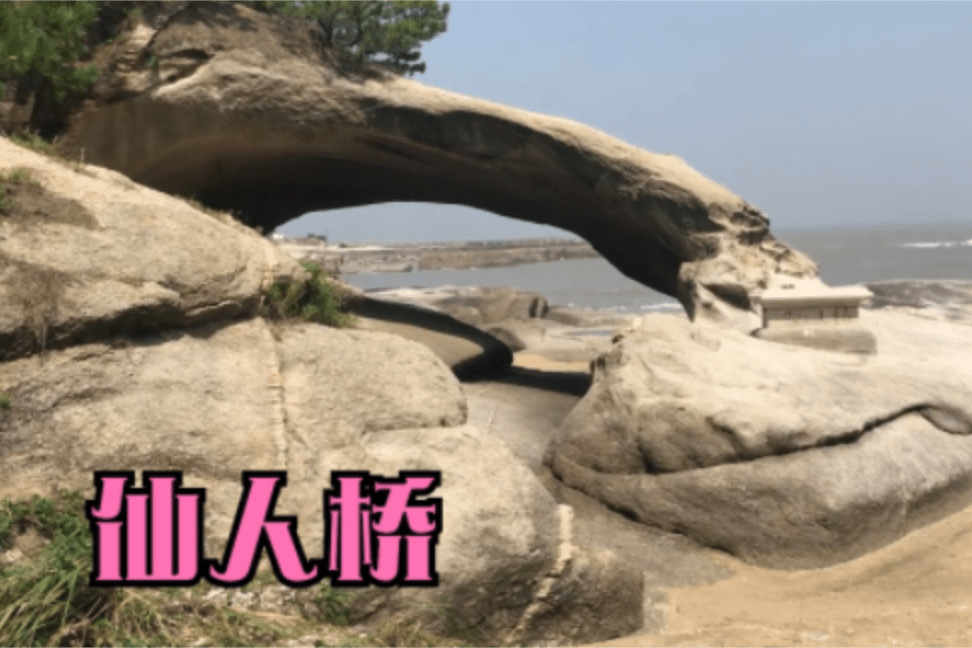 60后乳山银滩度假发现国内第一天然石拱桥仙人桥入口在哪里
