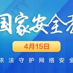#全民国家安全教育日#频道图标