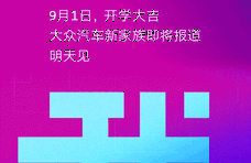 明天，看我D