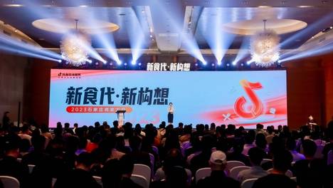 “新食代·新构想”石家庄商家大会落下帷幕：激发消费新活力，点燃城市烟火气