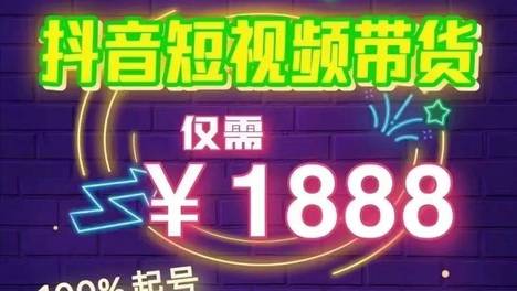 风靡朋友圈的抖鑫短视频带货课疑似传销 背后公