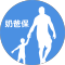 奶爸保科普