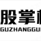 股掌柜