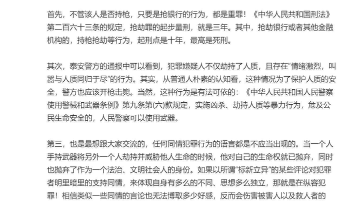 北京警方谈泰安银行抢劫案，你能理解那些共情罪犯的言论吗？