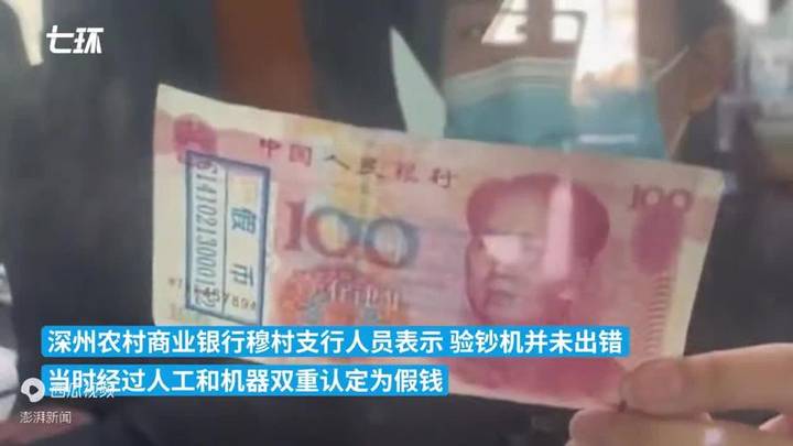 男子从工行取钱存农商行被认定为假币，银行有责任吗？