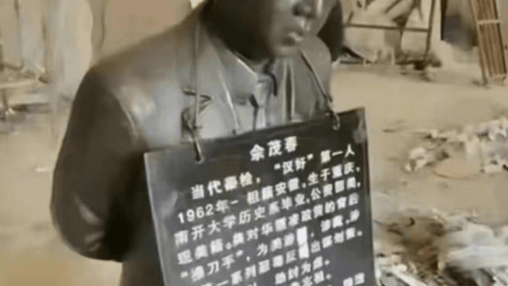 你想去“余茂春跪像”前骂他吗？