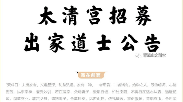 四川一道观招募道士有35岁年龄限制，你认为合理吗?