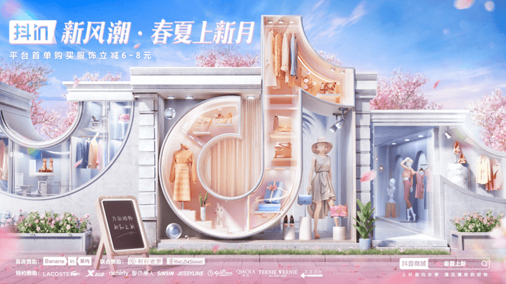 新风潮·春夏上新」，你看好吗？