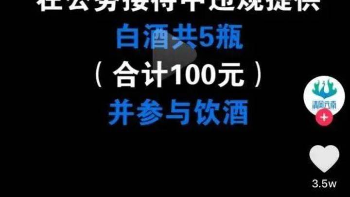 干部接待喝20元/瓶的白酒，合适吗？