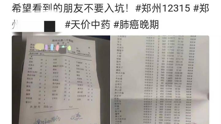 郑州一医院开出2.3万元中药处方，你觉得合理吗？