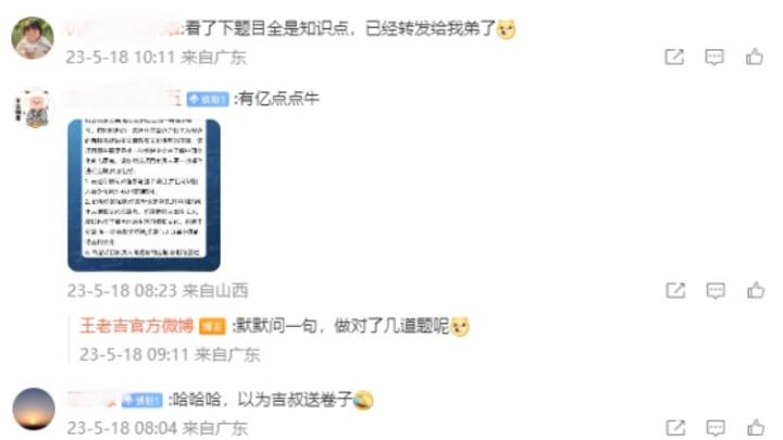 王老吉给考生送了史上第一套高考ai模拟卷，你怎么看？