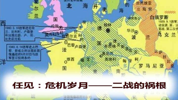 危机岁月二战的祸根，你知道吗？