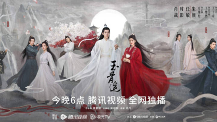 《玉骨遥》空降腾讯连播19天，会超过往年的《长风渡》吗？