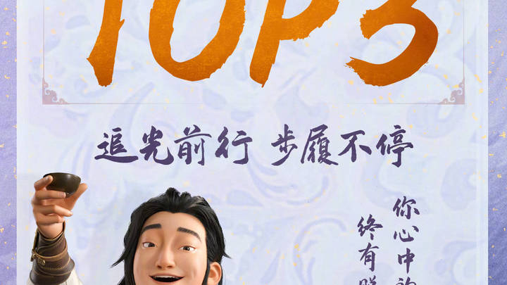 《长安三万里》累计票房达15.39亿，你认为会超越《疯狂动物城》吗？