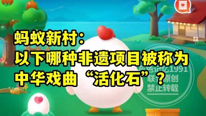 中华戏曲的活化石，你知道吗？