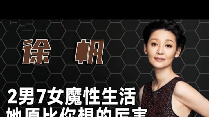 徐帆放任冯小刚与6女有染，你觉得她的手段厉害吗？