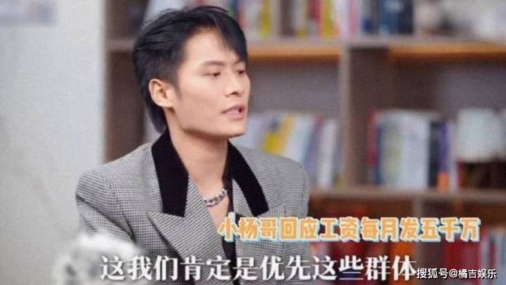 小杨哥回应每月发5000万工资，称粉丝数不想过1亿，你相信吗？