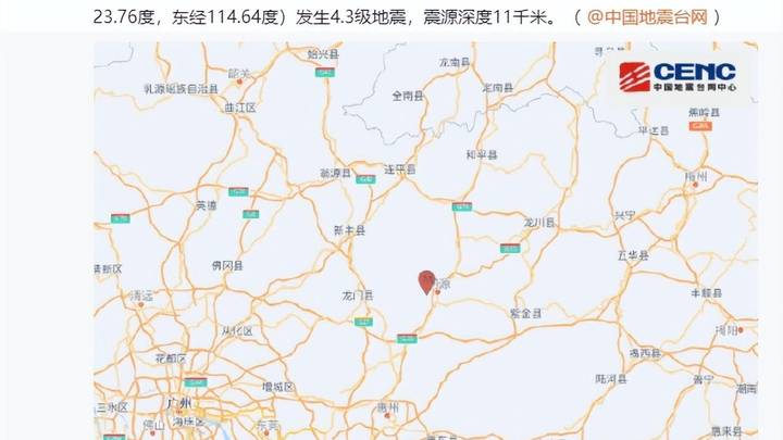 广东河源4.3级地震，震中距广州最近约58公里，你知道吗？