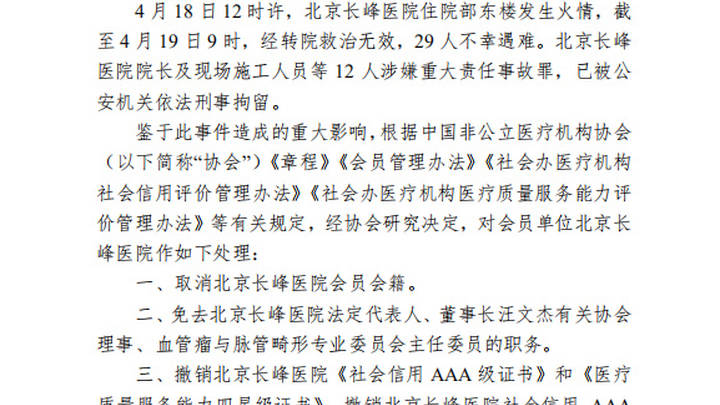 你支持取消北京长峰医院会员会籍吗？
