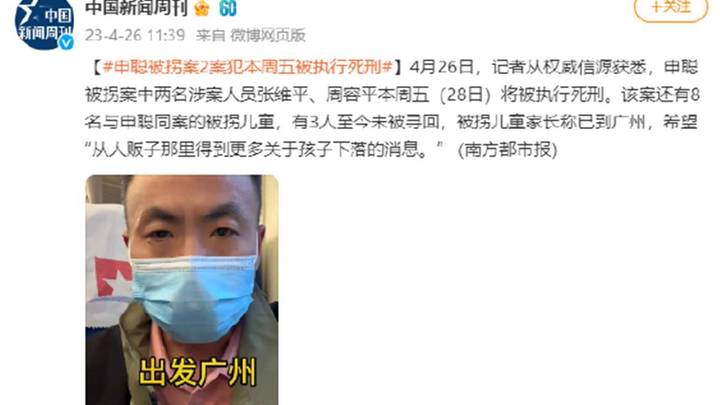 申聪被拐案2名人贩子被执行死刑，你怎么看？
