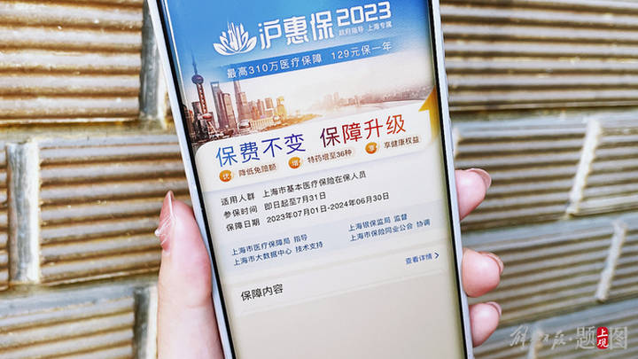 2023沪惠保开启，你购买了吗？