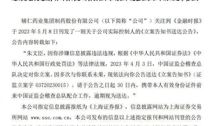 前河南首富朱文臣遇袭，辅仁药业能否走到退市边缘？