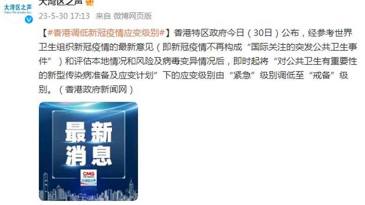 新冠疫情应变级别调低，对你有影响吗？