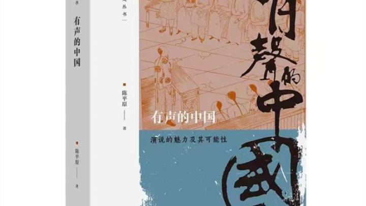 你听见了中国人的声音吗？