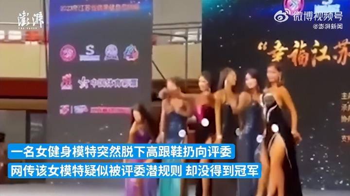 健美比赛上女模特扔高跟鞋砸评委，主办方有责任吗？