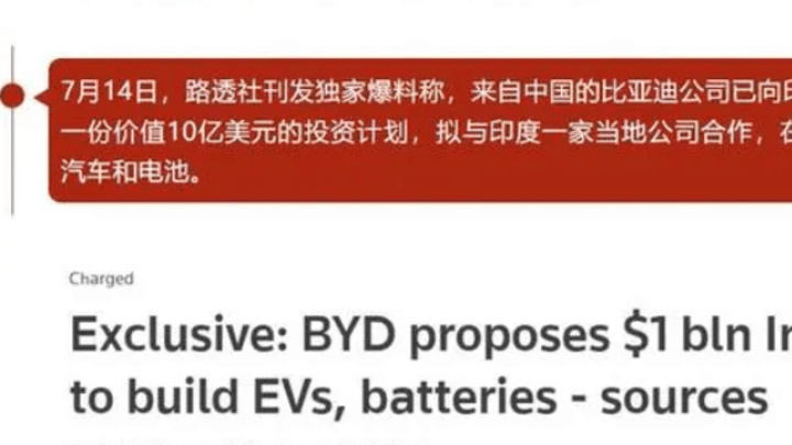 比亚迪拟投资10亿印度建厂，约71亿人民币，你看好吗？
