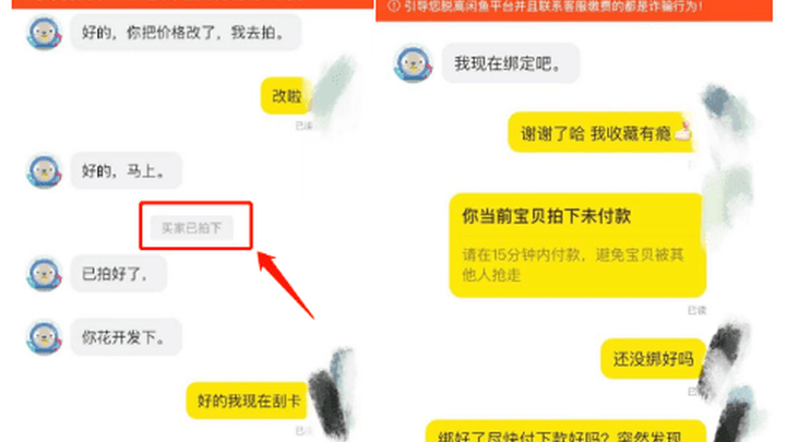已拍下=已付款，你相信吗？