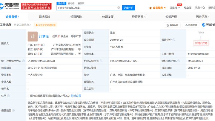 广州辛有志文化工作室注销，你觉得可惜吗？