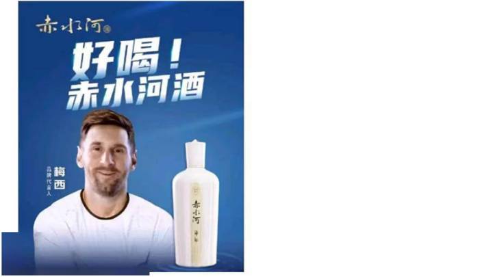 不知名酱酒产品还未上架，是因梅西代言火出圈吗？