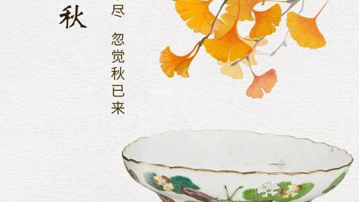 中国传统二十四节气之一。立秋，你知道吗？