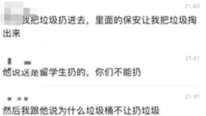 西安一大学生用留学生宿舍垃圾桶遭保安怒斥，物业公司有责任吗？