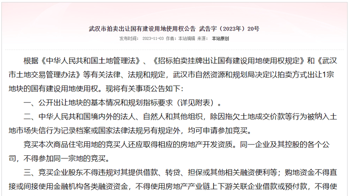 起始价约4.6亿元！经开区一宗住宅地块挂牌，你看好吗？
