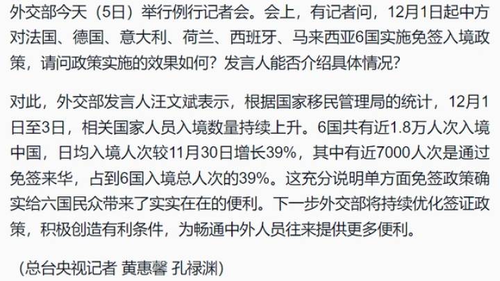 中方对法、德等6国实施单方面免签入境政策取得积极成效，你怎么看？