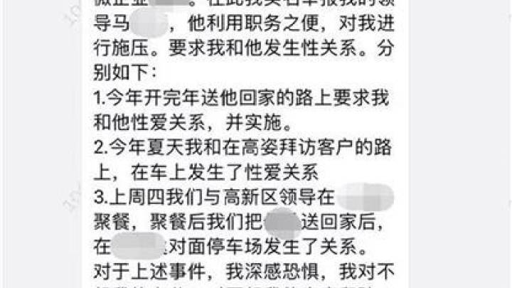 女员工举报被领导施压发生性关系，银行有责任吗？