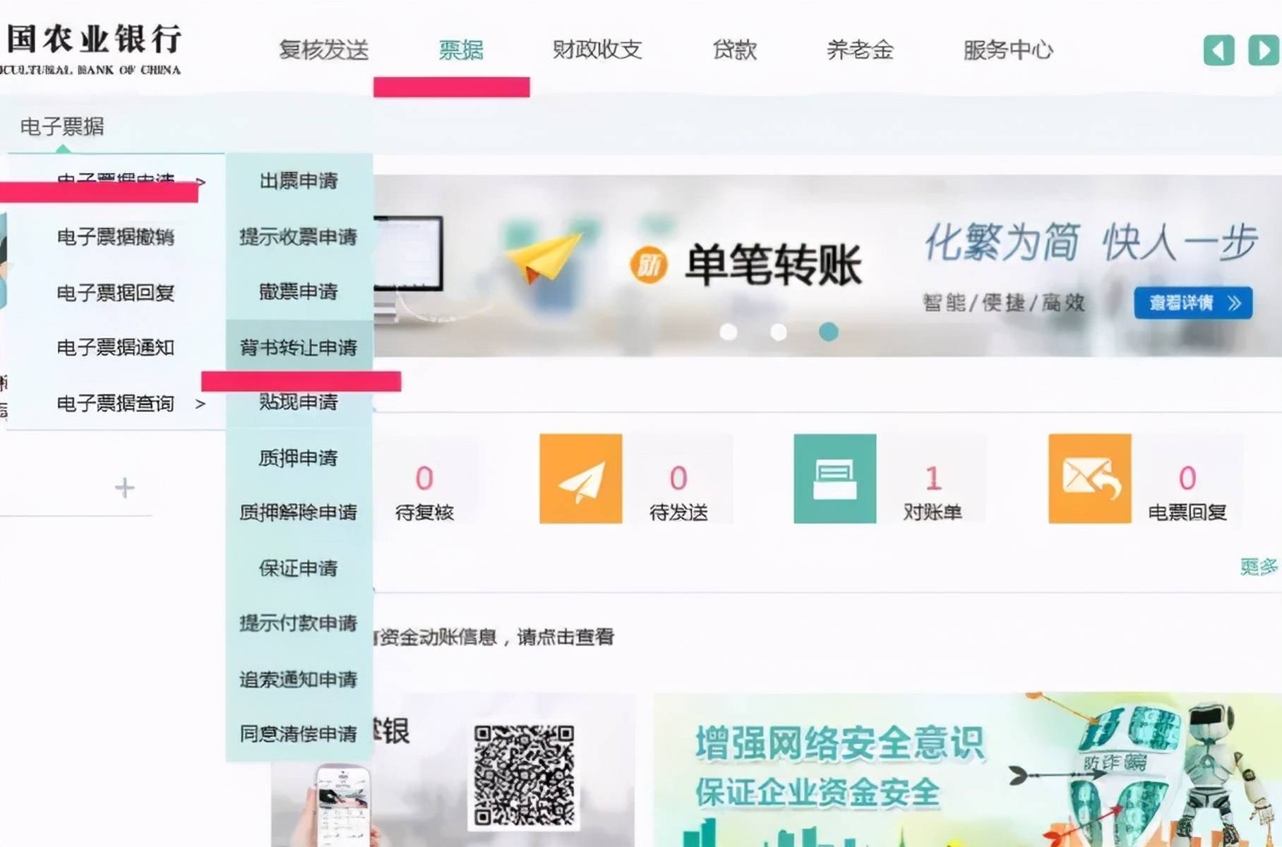 农业银行电子承兑，怎么转让给别人，请看此文